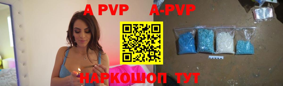 Красногорск  APVP СК  A PVP Crystall  Вход с VPN 