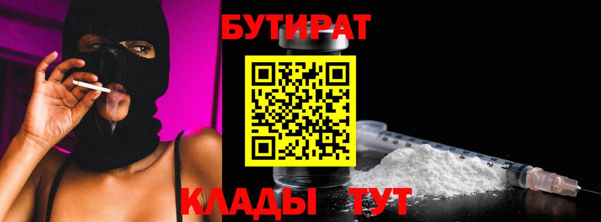 Бутират буратино Красногорск