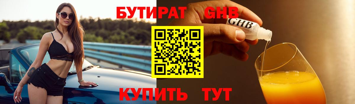 Бутират  БУТИРАТ бутик  Вход с VPN  Красногорск 