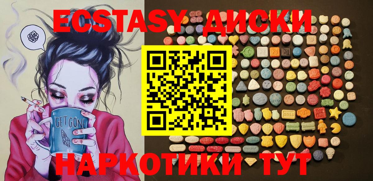 ЭКСТАЗИ таблы Красногорск