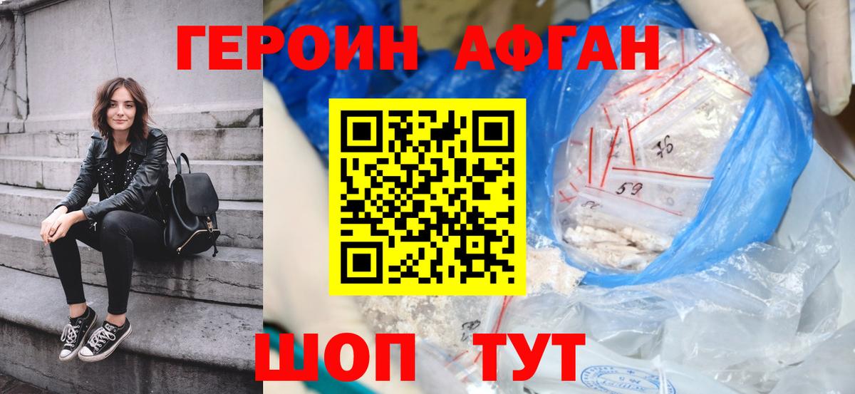 Героин Heroin Красногорск