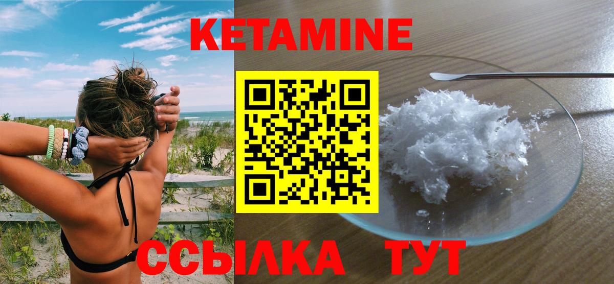 КЕТАМИН VHQ Красногорск