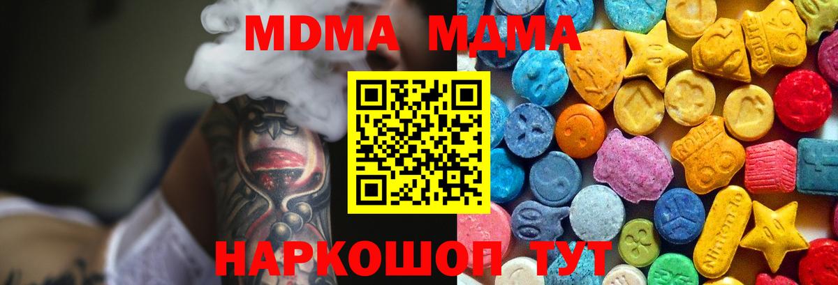 MDMA кристаллы  Вход с VPN  MDMA crystal  Красногорск 