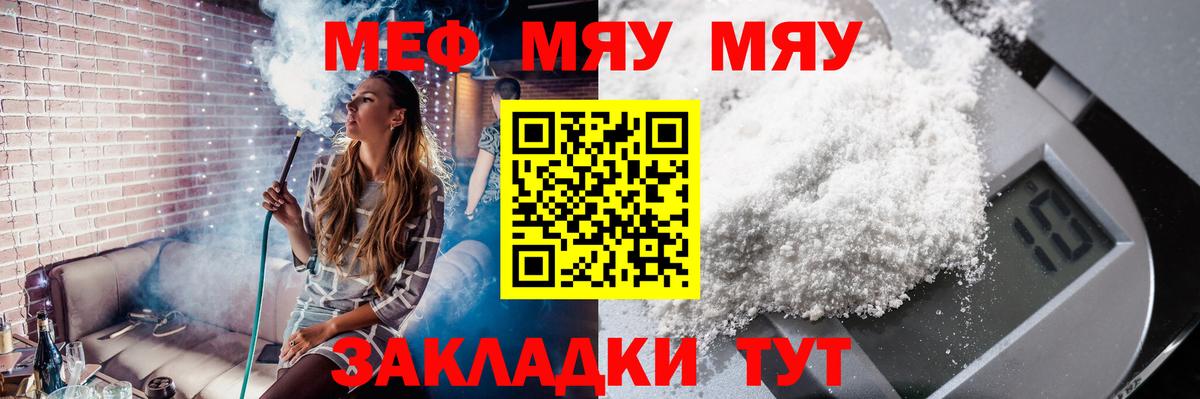 МЯУ-МЯУ кристаллы  МЯУ-МЯУ кристаллы  МЯУ-МЯУ  Вход с VPN  Меф  Красногорск 