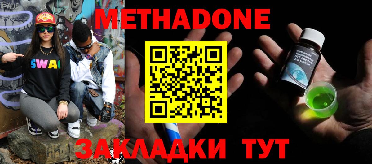 Метадон methadone  МЕТАДОН VHQ  Красногорск  Вход с VPN 