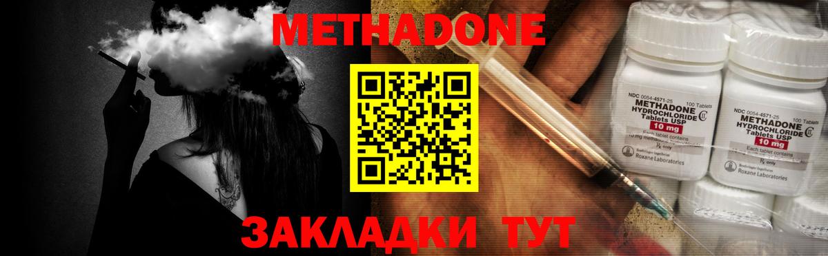 Метадон мёд Красногорск