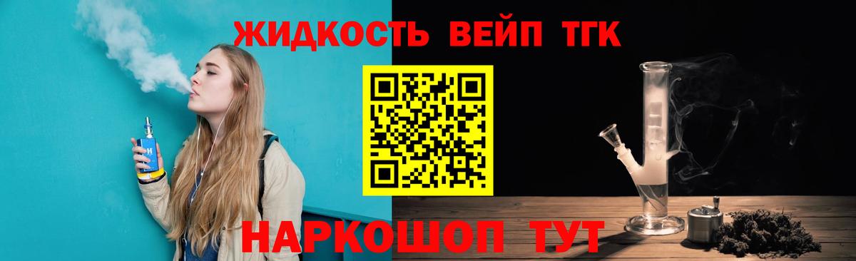 Дистиллят ТГК жижа  Вход с VPN  Красногорск  ТГК THC oil 